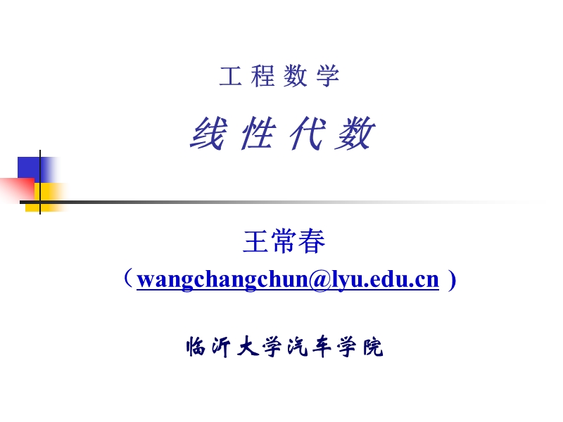 第一章 行列式课件.ppt_第1页