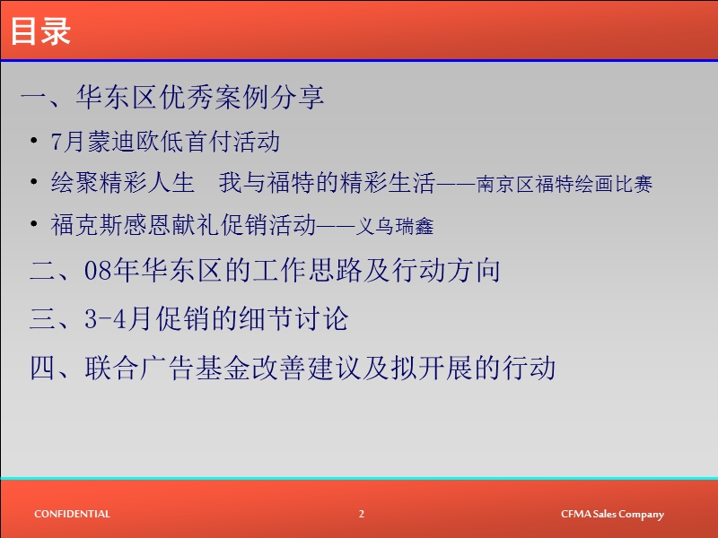 福特汽车经营优秀案例研讨会报告-华东区.ppt_第2页