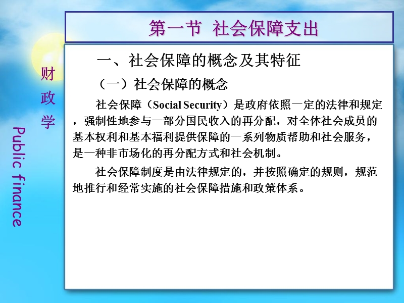 第六章转移支出(1).ppt_第3页