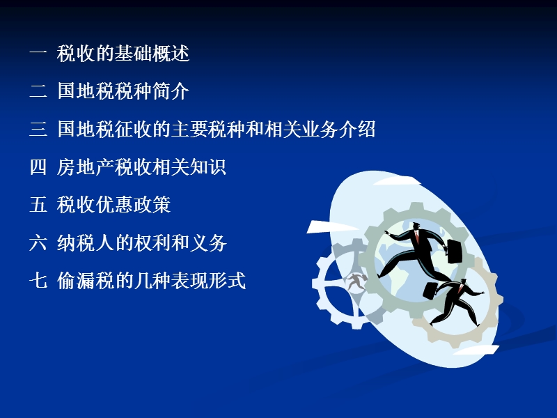 税收业务知识培训（课件）.ppt_第2页