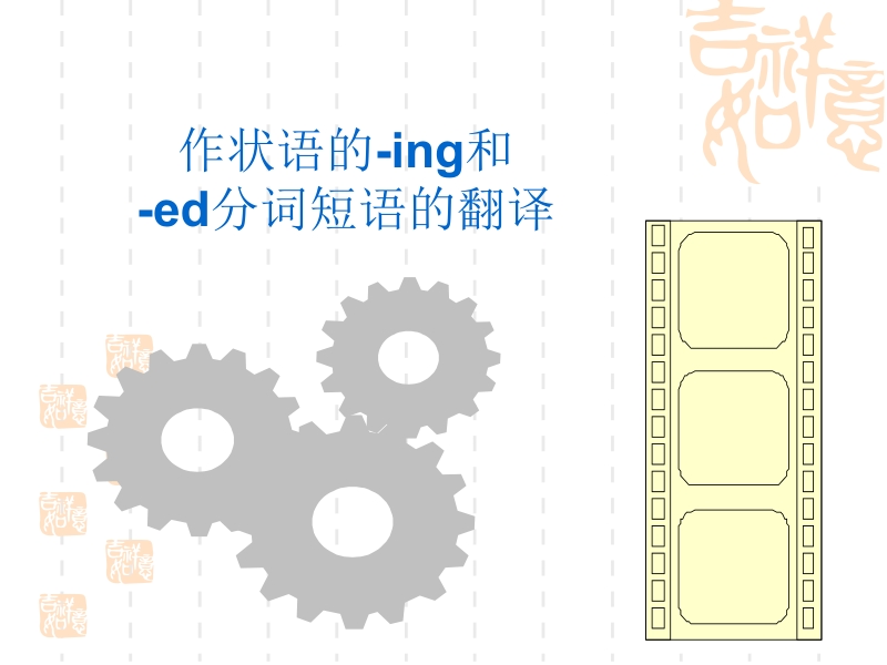 第五章翻译技巧(下)(课件).ppt_第3页