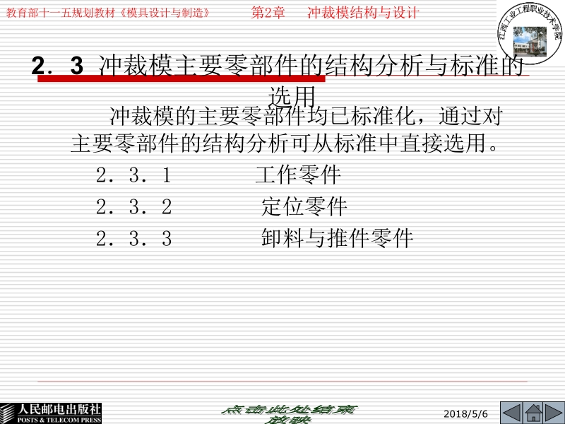 模具设计与制造 第2版 李奇 朱江峰 2.3.1-2新.ppt_第2页