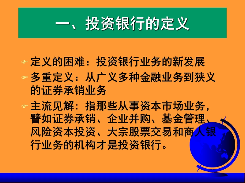 第2章 投资银行（课件）.ppt_第2页