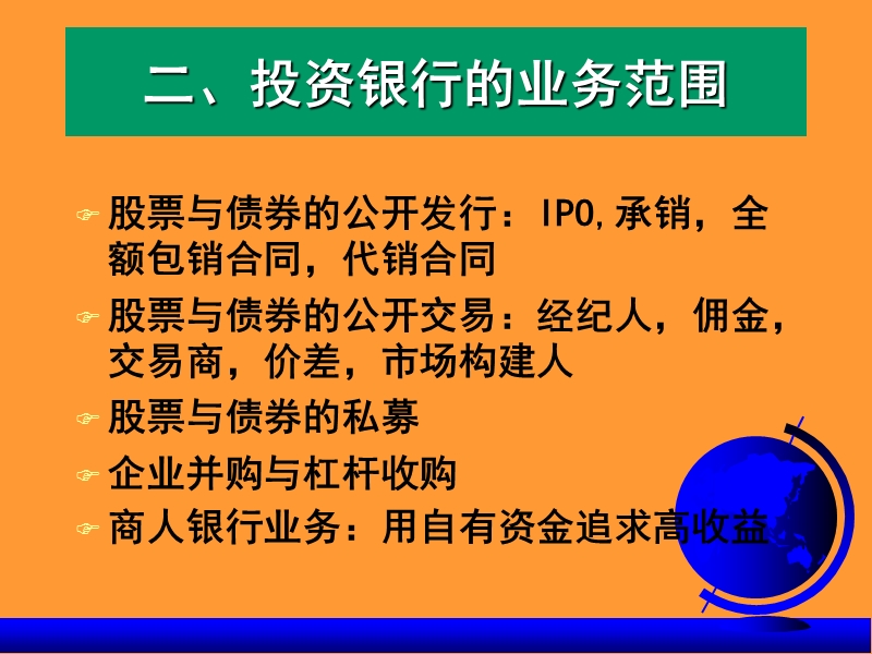 第2章 投资银行（课件）.ppt_第3页