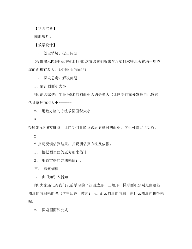 数学教材分析.doc_第2页