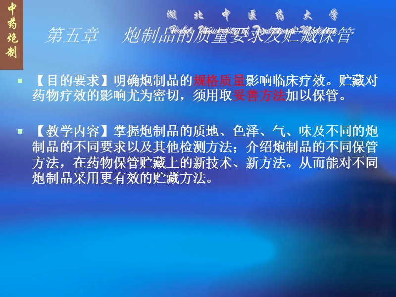 第五章炮制品的质量要求.ppt_第2页