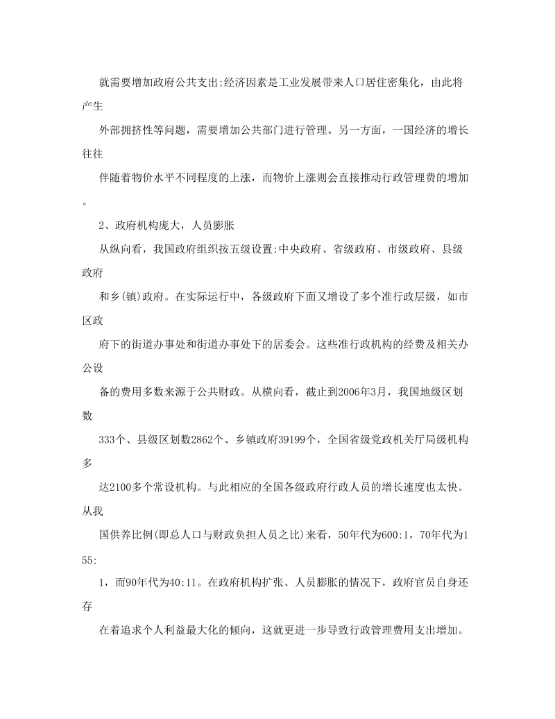 我国行政管理费过快增长的原因与对策探讨.doc_第2页