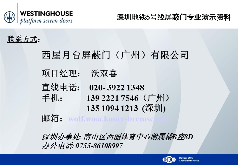 深圳地铁5号线屏蔽门专业演示资料.ppt_第3页