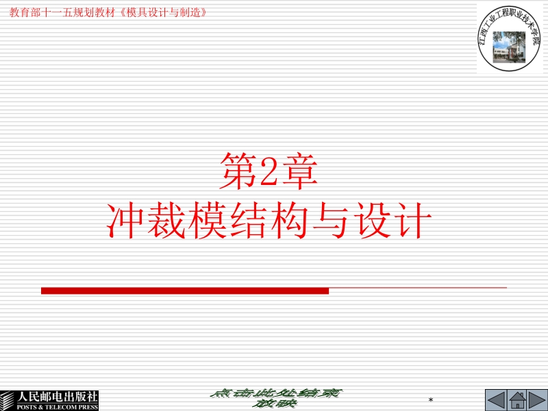 模具设计与制造 第2版 李奇 朱江峰 2.1.1-3新.ppt_第1页
