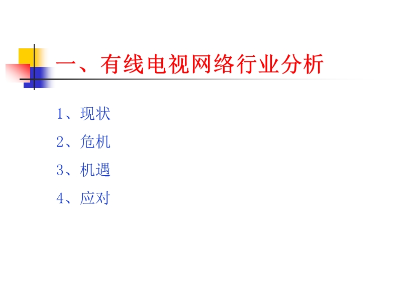 网改技术研讨会演讲.ppt_第3页