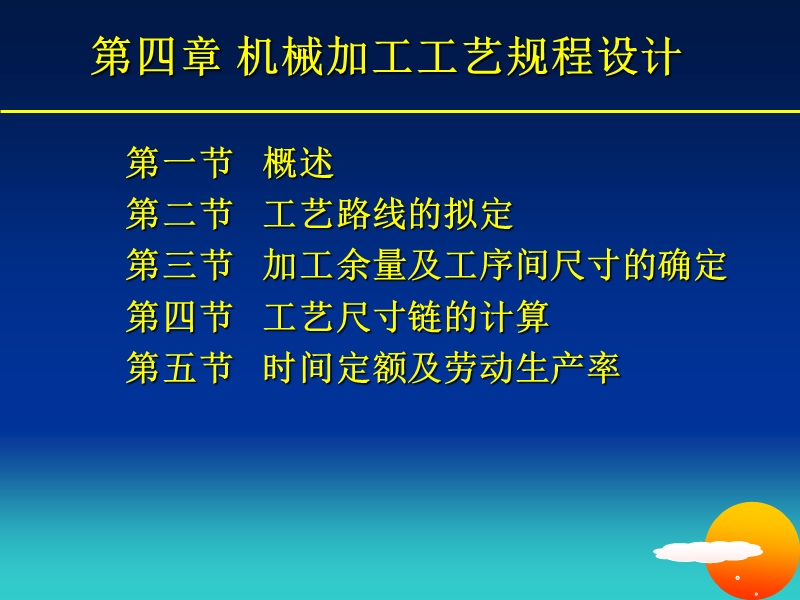 第四章 机械加工工艺规程的制订.ppt_第2页