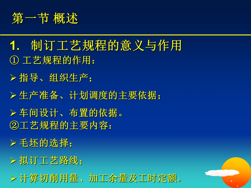 第四章 机械加工工艺规程的制订.ppt_第3页