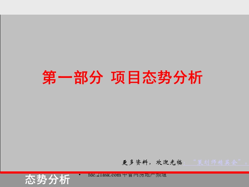 王志纲金地上海市2100亩项目总体策划.ppt_第2页