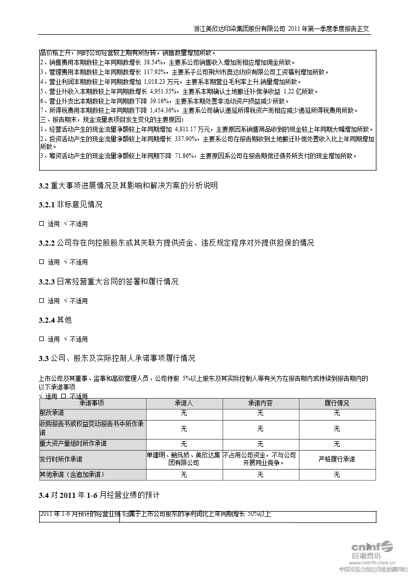 美 欣 达：2011年第一季度报告正文.ppt_第3页