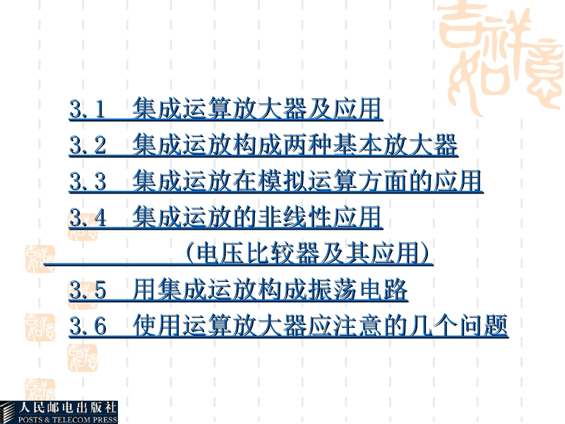 电子技术 黄军辉 黄晓红 第3章新.ppt_第2页