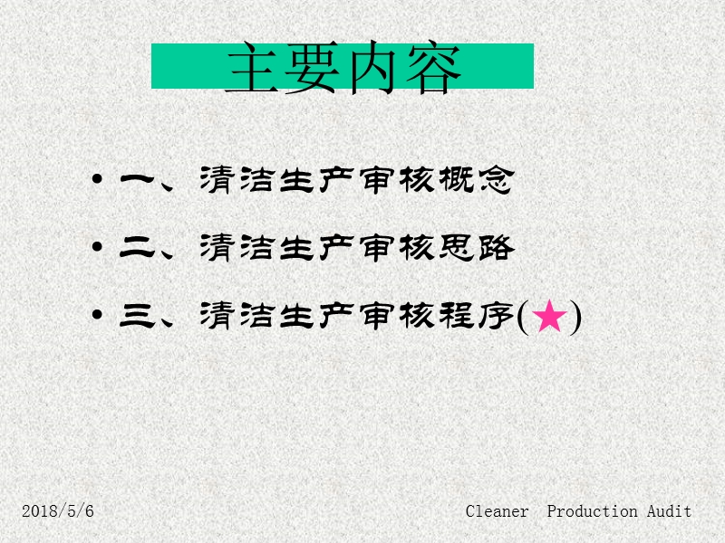 清洁生产课件.ppt_第2页