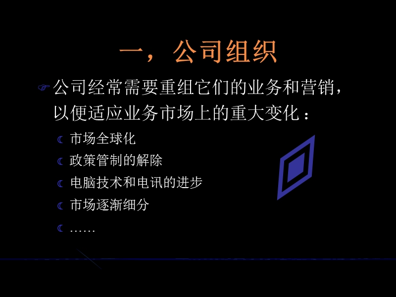 组织、执行、评价和控制营销活动.ppt_第3页