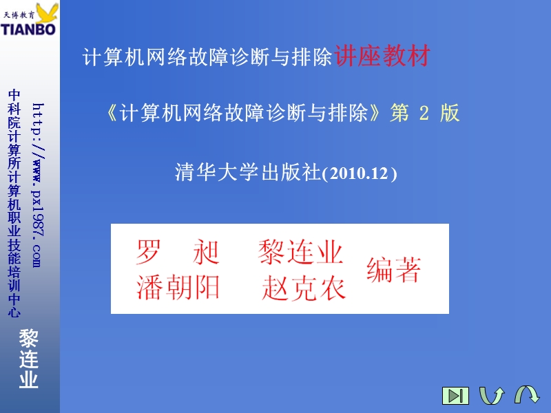 第6讲：计算机网络故障诊断与排除 广域网络故障诊断与排除.ppt_第2页