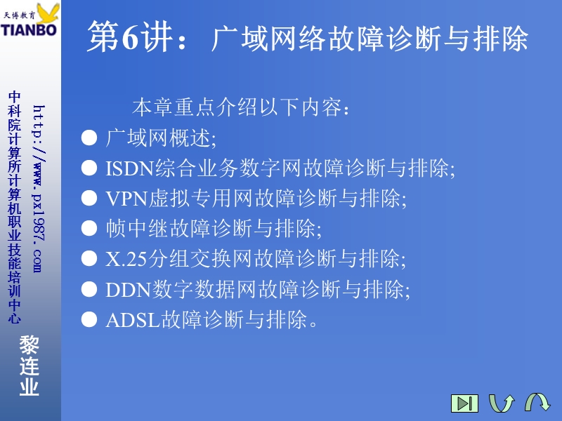 第6讲：计算机网络故障诊断与排除 广域网络故障诊断与排除.ppt_第3页