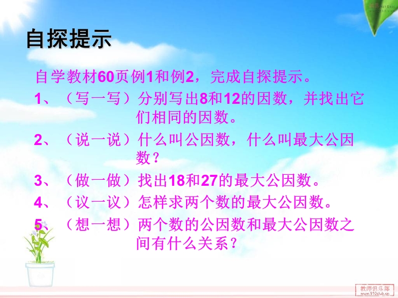 最大公因数.ppt_第3页