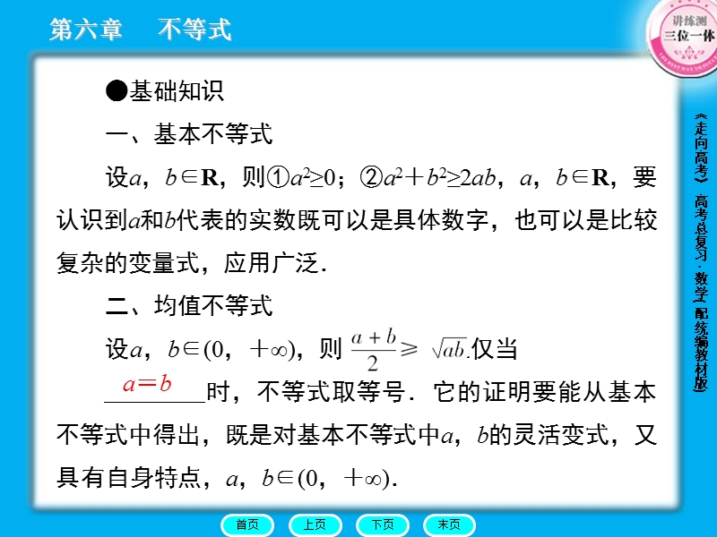 第六章 第二讲 算术平均数与几何平均数(课件).ppt_第3页