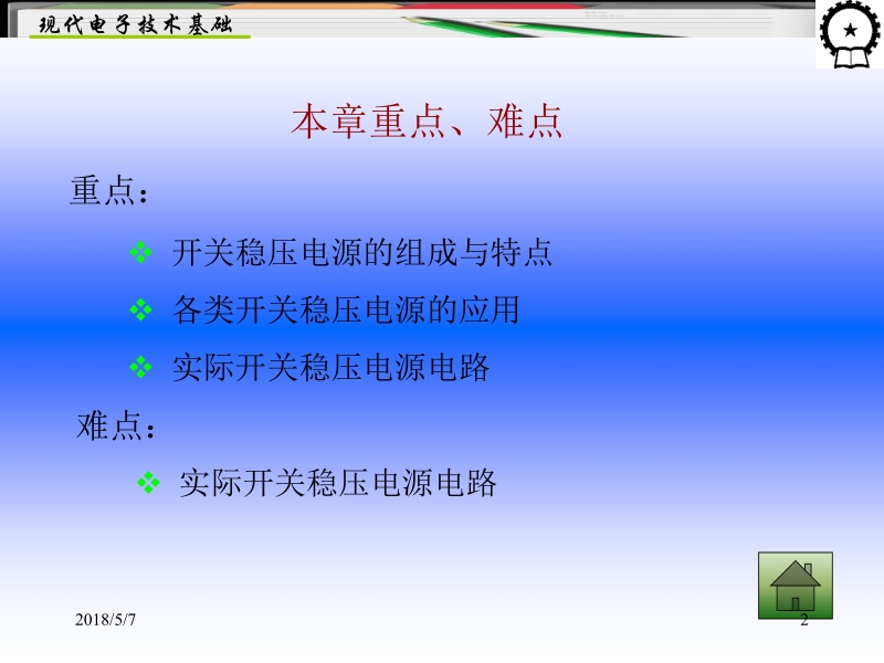 现代电子技术基础 下 王成安 主编 16新.ppt_第2页