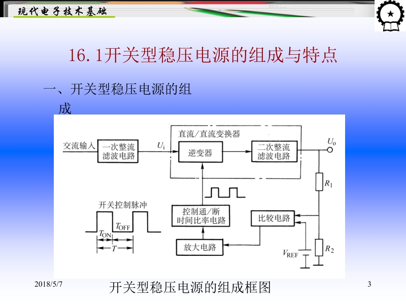 现代电子技术基础 下 王成安 主编 16新.ppt_第3页