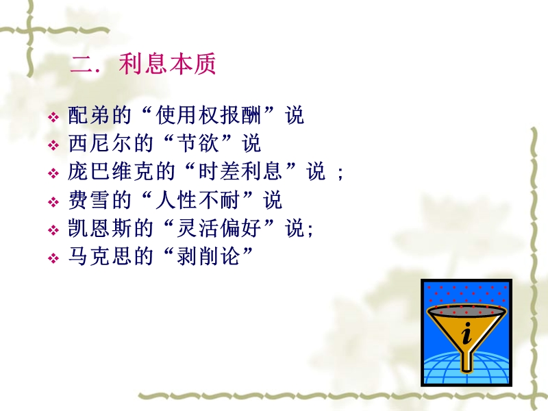 第三章 利息与利息率.ppt_第3页