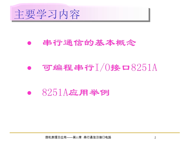 第十一章 串口(课件).ppt_第2页