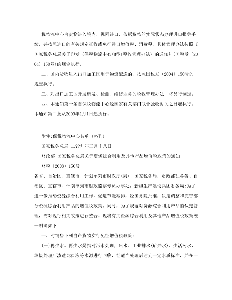 国内转厂业务转变结转出口方式对税收的影响分析.doc_第3页