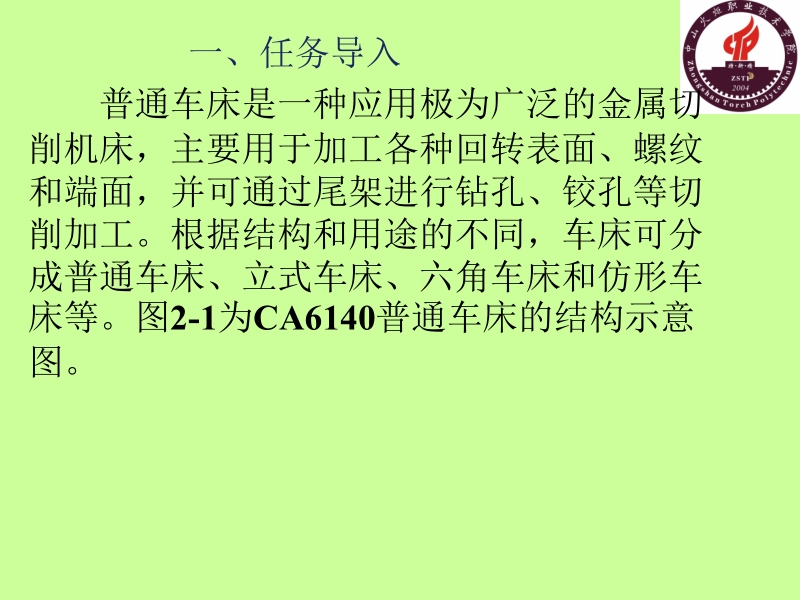 电气控制与plc应用技术项目式教程 三菱机型 晏华成 模块二 常用机床控制电路的分析与故障排除新.ppt_第3页