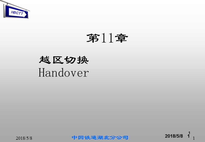 第11章 越区切换.ppt_第1页