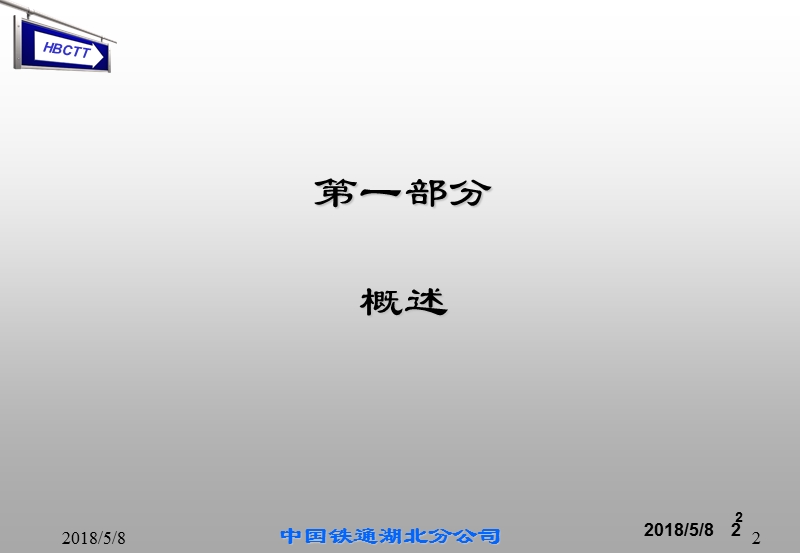 第11章 越区切换.ppt_第2页