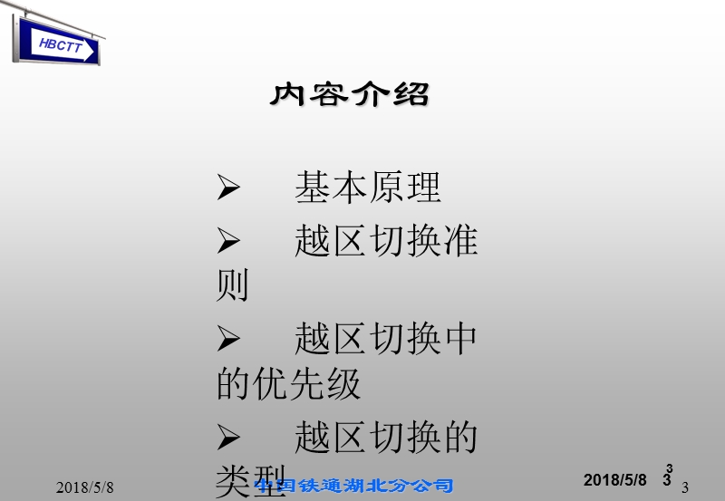 第11章 越区切换.ppt_第3页