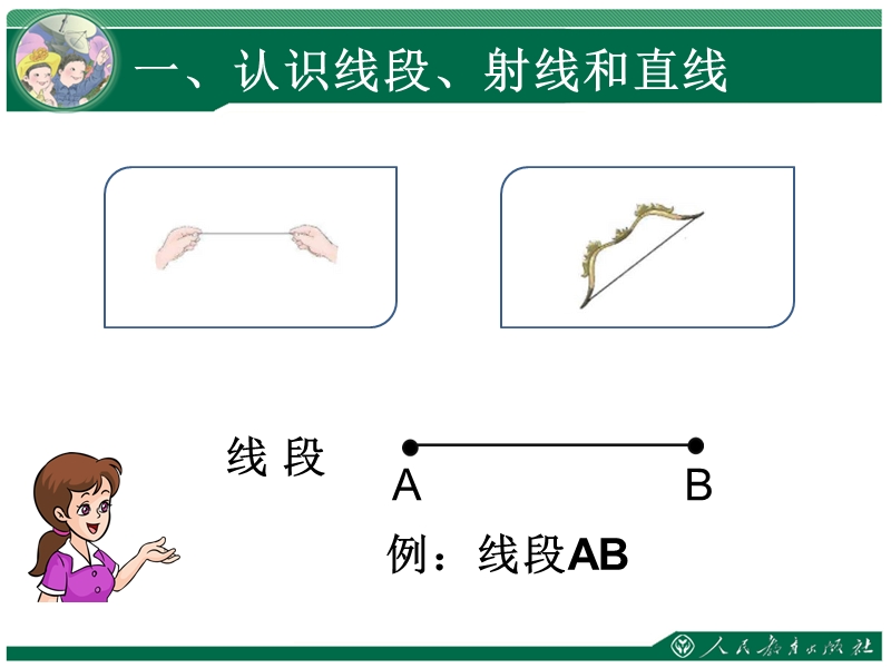 线段直线射线.ppt_第2页