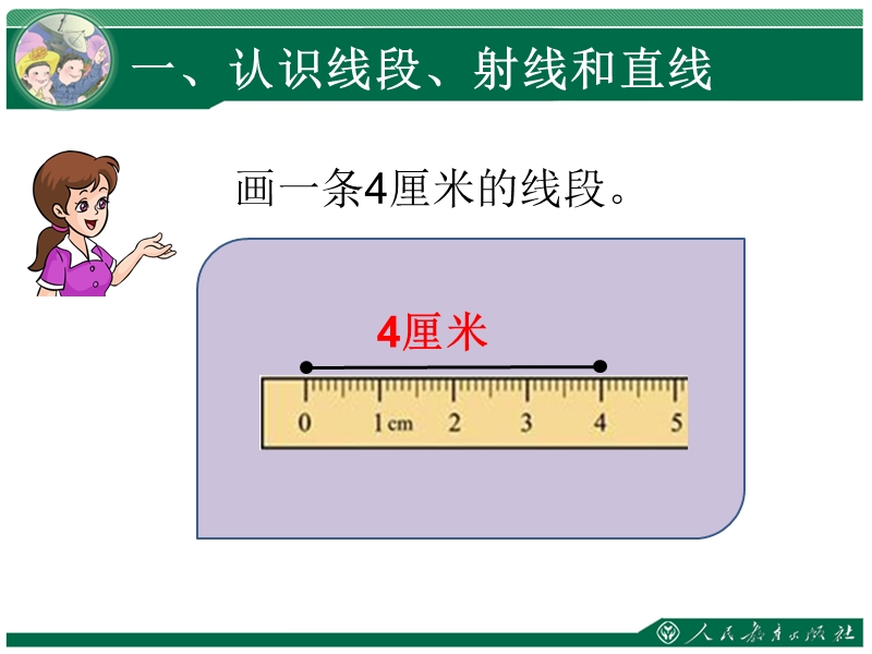 线段直线射线.ppt_第3页