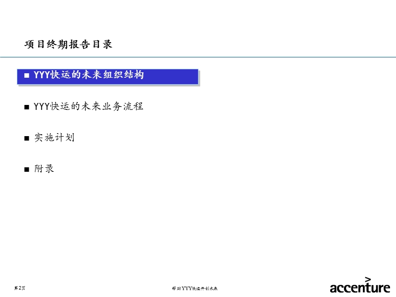 航空快运有限公司战略项目项目终期报告.ppt_第2页