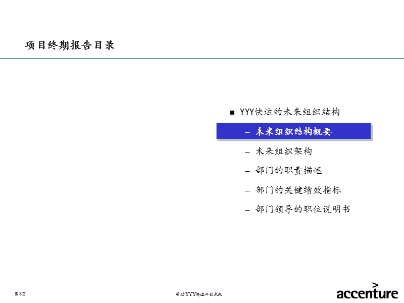 航空快运有限公司战略项目项目终期报告.ppt_第3页