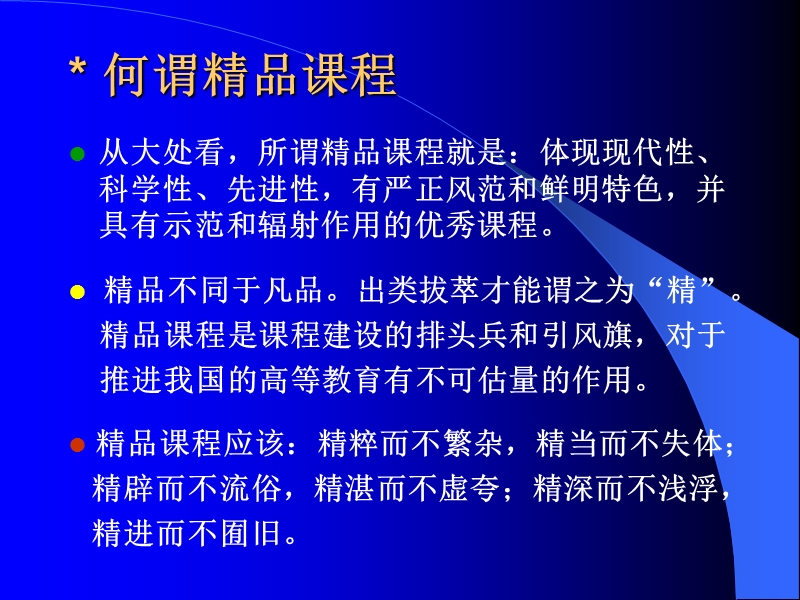 精品课程建设与评估ppt模版课件.ppt_第3页