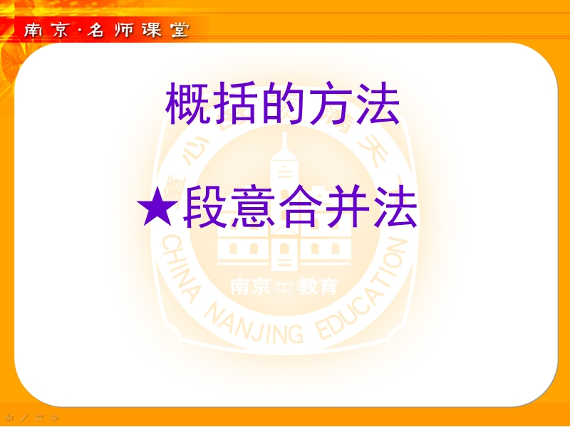 概括提炼文本南京市长江路小学 黄雅芸.ppt_第2页