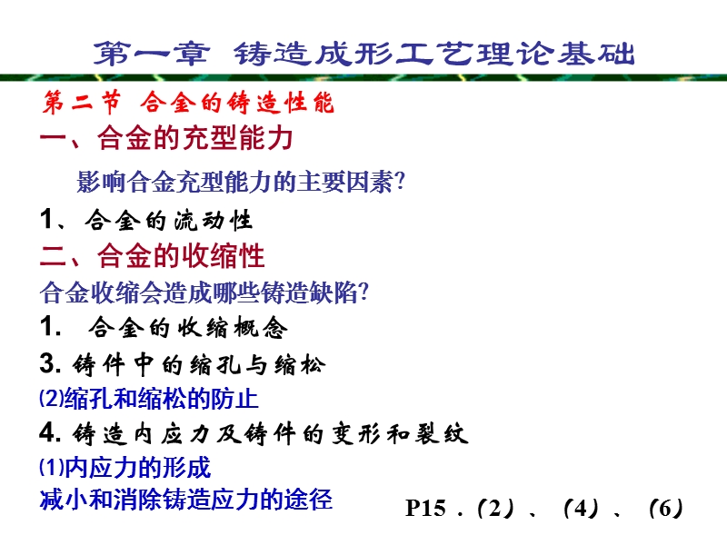 材料成型技术基础总结.ppt_第2页