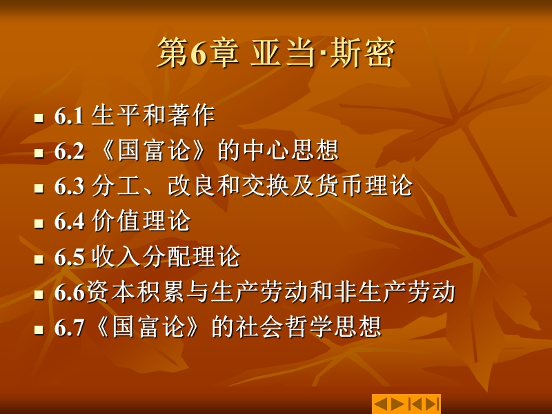 第6章 经济学说史.ppt_第1页