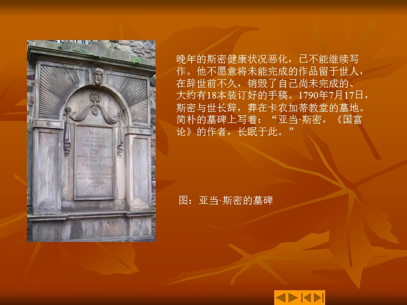 第6章 经济学说史.ppt_第3页