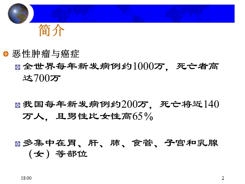 章抗恶性肿瘤药课件.ppt_第2页