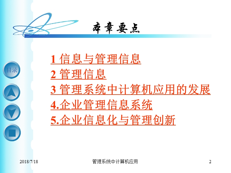 管理系统中的计算机应用第1章【课件】.ppt_第3页