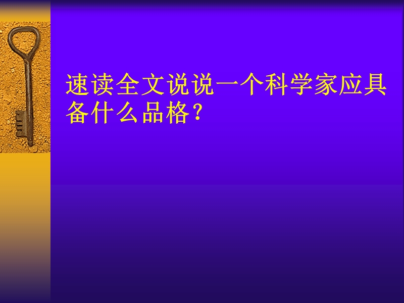 爱因斯坦曾在悼念玛丽居里一文中说居里夫人的品德力量.ppt_第3页