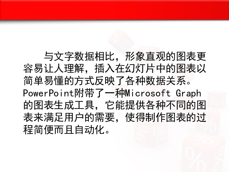 第九章图表的应用(课件).ppt_第3页