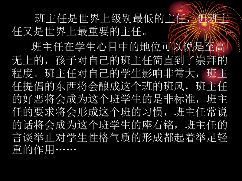 爱与责任铸就德育之魂.ppt_第2页