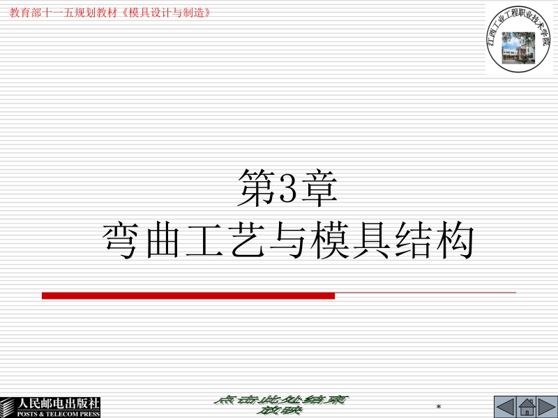 模具设计与制造 第2版 李奇 朱江峰 3-1新.ppt_第1页