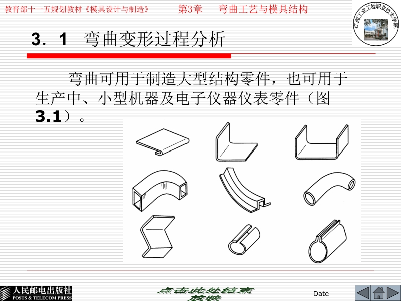 模具设计与制造 第2版 李奇 朱江峰 3-1新.ppt_第3页